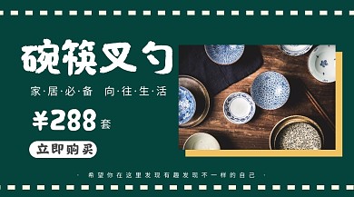 绿色 边框 古典   碗筷 叉勺 
