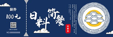 深色日本风格寿司日料简餐店铺代金券