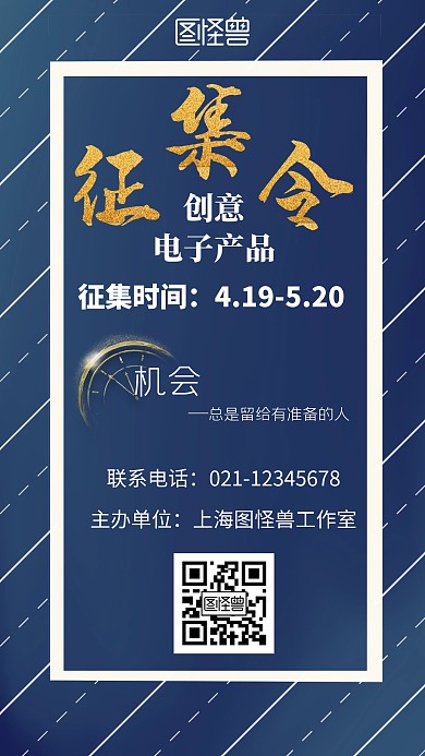产品征集蓝色手机海报