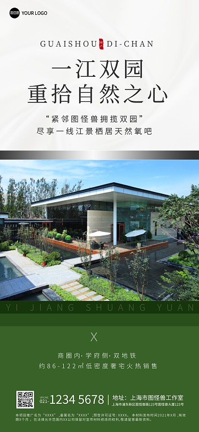 房产地产销售中介简约全屏海报