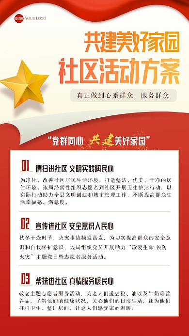 红色共建美好家园志愿服务活动宣传手机海报