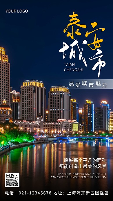 摄影图泰安城市形象紫色简约风手机海报