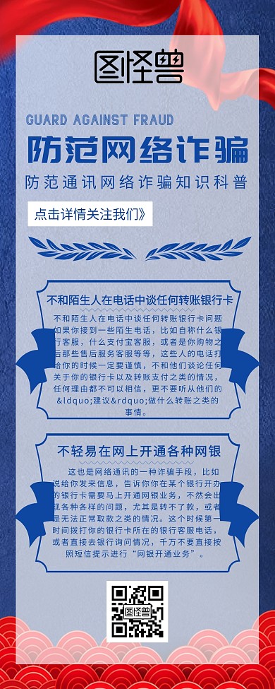 创意大气蓝色防范通讯网络诈骗宣传长图海报