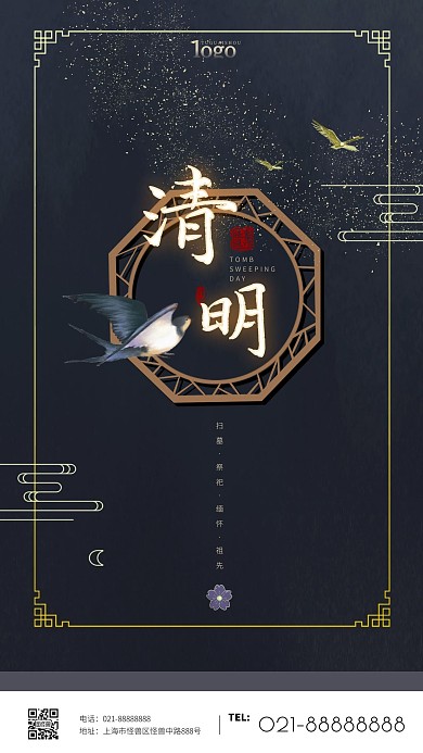 简约时尚古风创意清明节手机海报