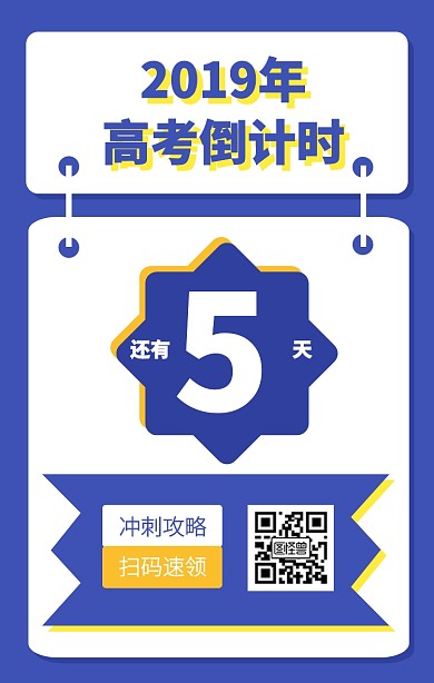 简约大气高考倒计时手机海报