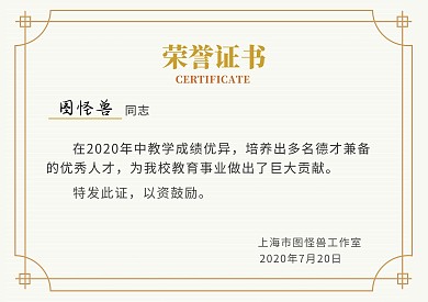 师傅简约金色大气荣誉证书