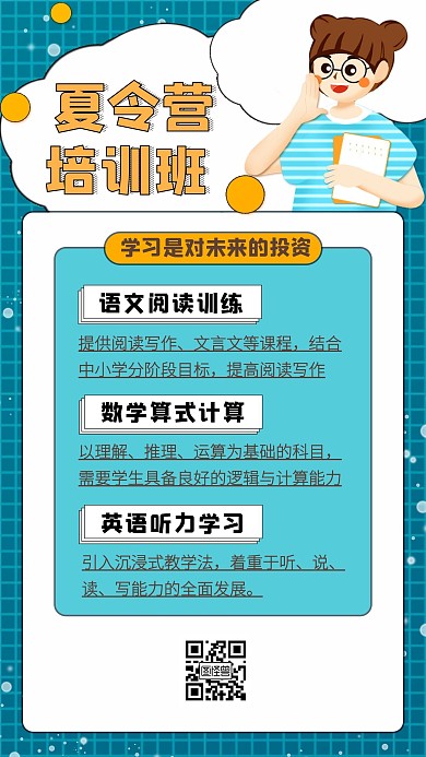 简约质感夏令营学习手机海报