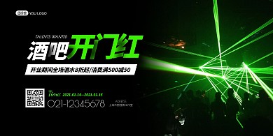 简约大气酒吧开业促销海报
