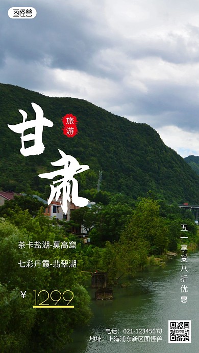 简约风五一甘肃旅游摄影图海报