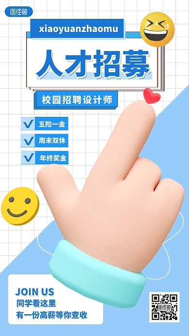 人才招募蓝色创意宣传简约3d海报