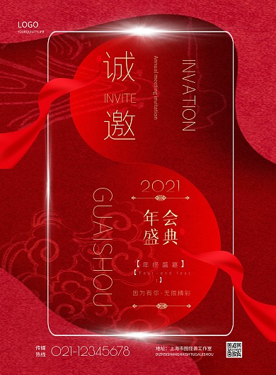 简约互联网年会邀请函宣传海报