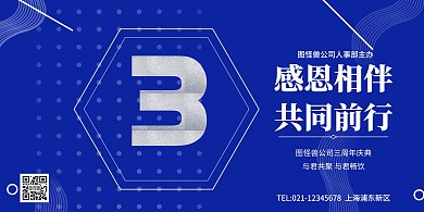 周年庆公司质感蓝色背景墙