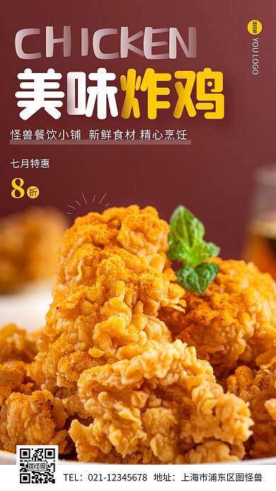 美味炸鸡餐饮促销简约摄影图手机营销海报