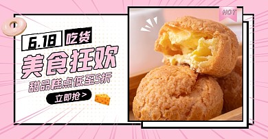 618蛋糕促销活动创意横板海报