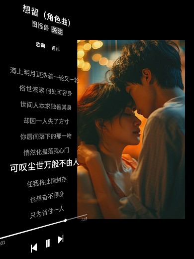歌词界面情侣人像效果模板