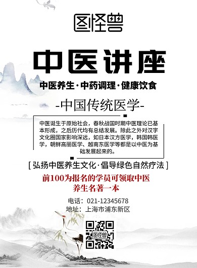 白色简约中医健康饮食讲座海报