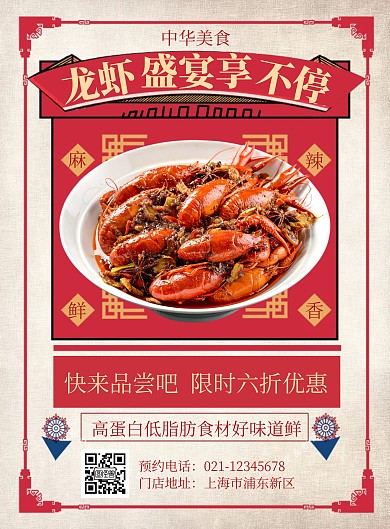 简约大气夏季海鲜龙虾海报