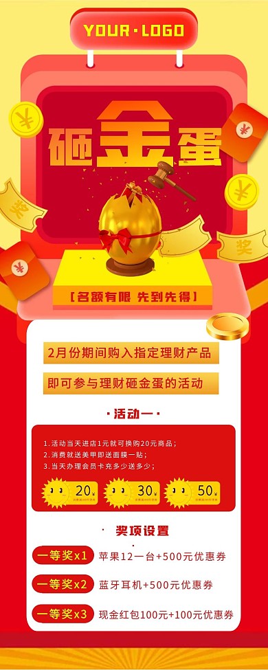 喜庆大气砸金蛋海报长图