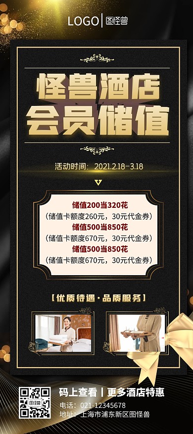 酒店会员储值黑色金色展架