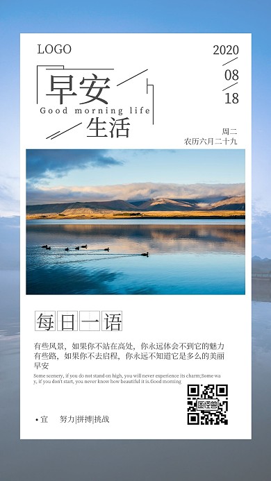 早安生活每日一语日签