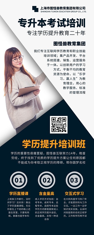 专升本培训班教育培训宣传营销易拉宝