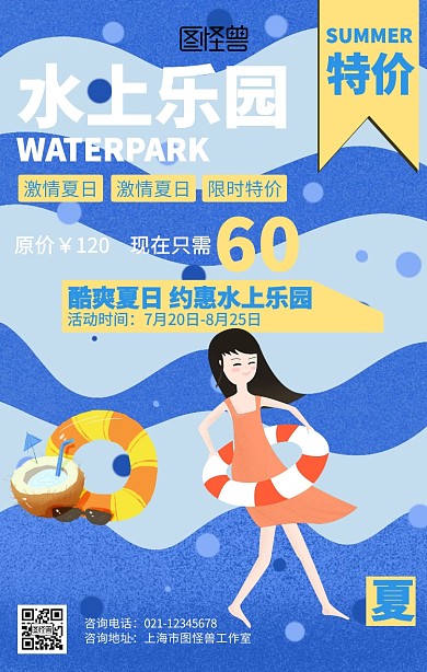 几何水上乐园营销海报