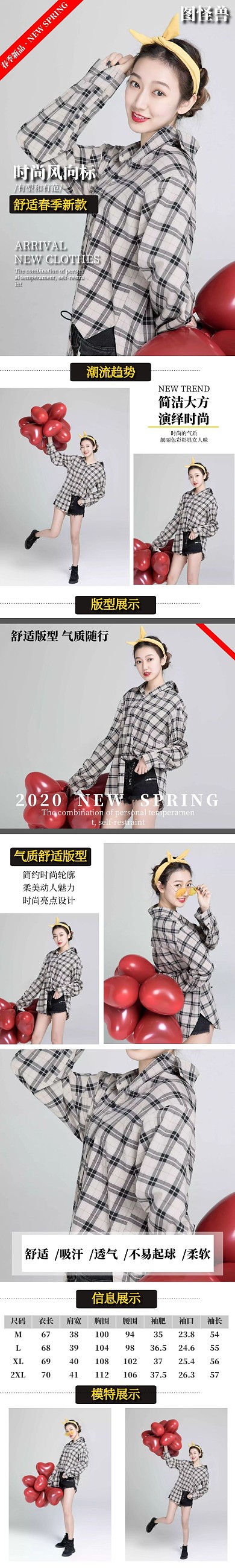 简约简洁衣服女装格子衬衫电商淘宝详情页