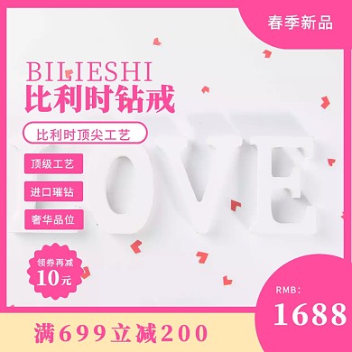 粉色简约珠宝配饰春天上新淘宝主图直通车