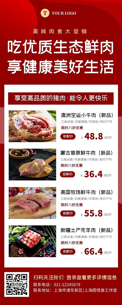 创意红色鲜肉产品促销营销长图