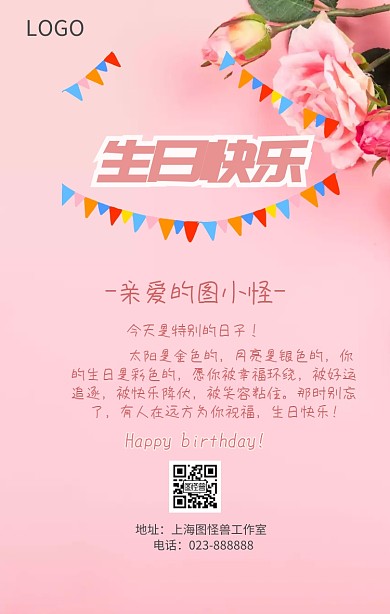 员工关怀生日快乐粉色蛋糕简约手机海报