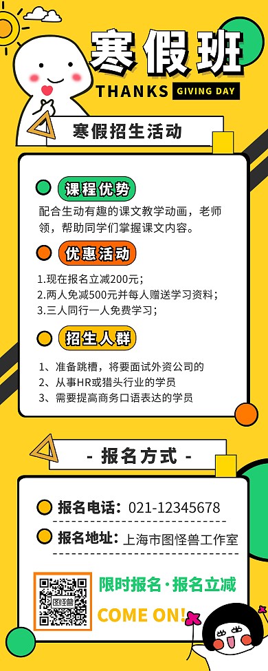 寒假招生活动教育培训黄色卡通易拉宝