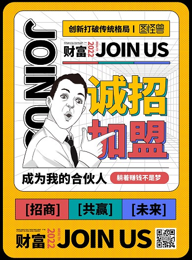 简约几何招商加盟宣传PSD模板海报