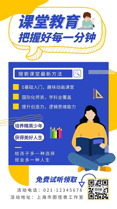 课堂教育学生提高成绩蓝色几何简约手机海报