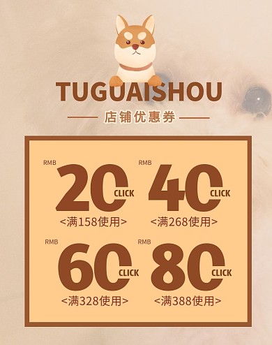 宠物店铺优惠券咖啡色简约电商竖版海报