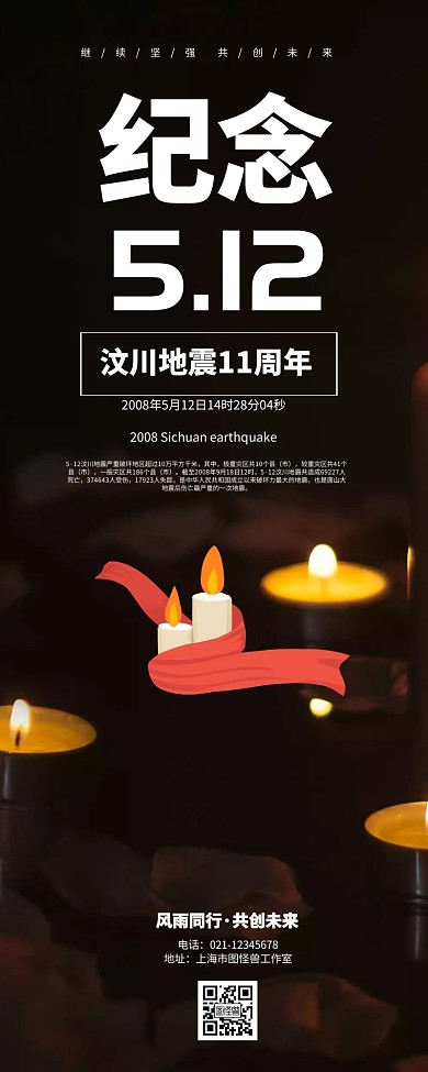 纪念5.12汶川地震11周年营销长途