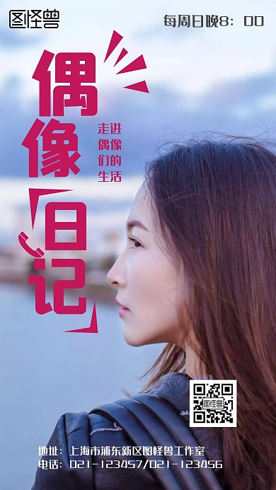偶像日记艺术字摄影质感综艺大气海报