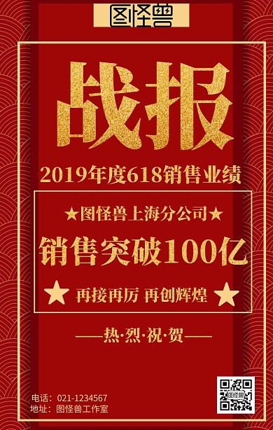 618企业年度销售大气业绩海报