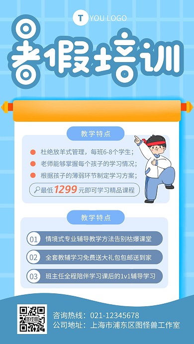白色简约开学季介绍课程手机海报