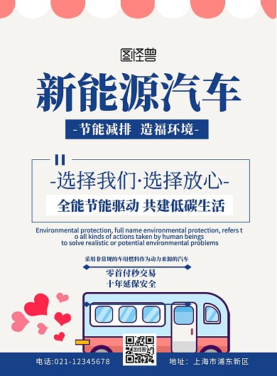 新能源汽车传单粉色简约扁平宣传单