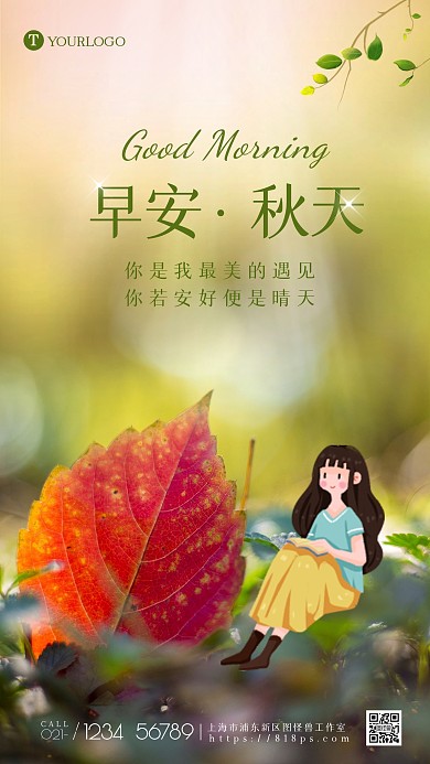 早安晴天微景观插画人物摄影图海报