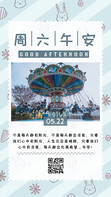 周六午安蓝色卡通游乐场日签