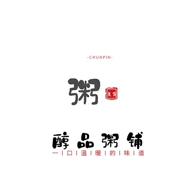 粥铺早餐店中国风古风水墨logo
