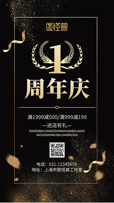 一周年庆黑色简约大气早安日签