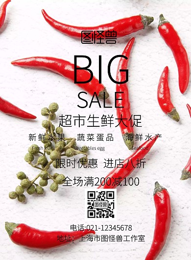 简约特价优惠超市生鲜传单