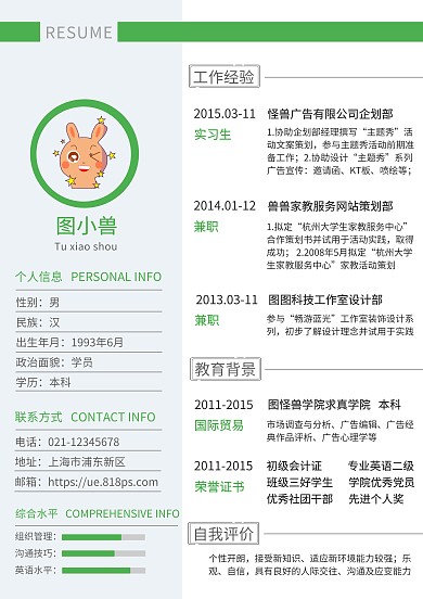 简约word求职简历