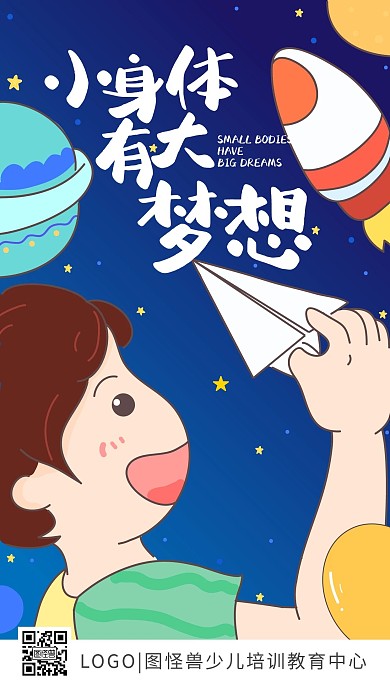 六一儿童节品牌借势卡通手绘梦想手机海报
