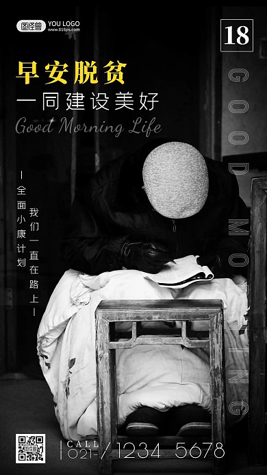 黑色简约摄影老人公益小康贫困早安脱贫日签