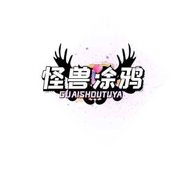 涂鸦风格logo创意拼图水彩元素