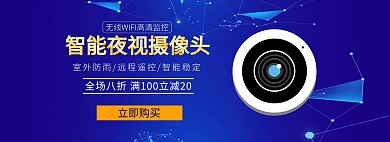 淘宝智能夜视摄像头科技蓝色banner