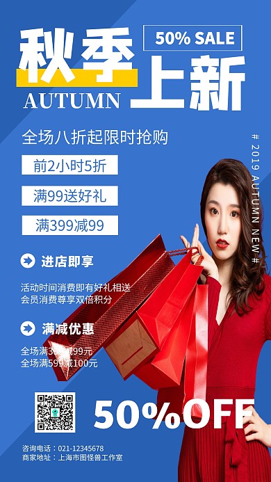 简约秋季上新服装促销海报